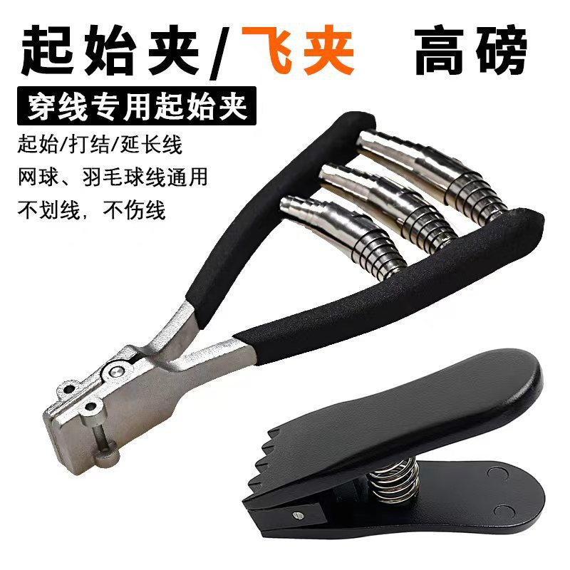 배드민턴 라켓 스레딩 머신 고정 조임 플라이 클립 스타 - Badminton Racket 리뷰 및 가격